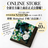 【台灣顧客限定】「山法師」Mottainai 手帕贈送活動