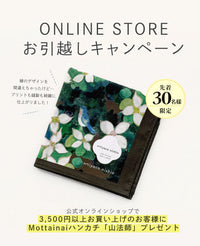 【日本のお客様】山法師のMottainaiハンカチプレゼントキャンペーン