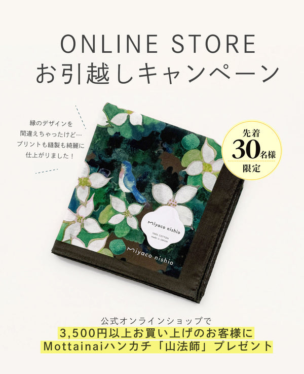 【日本のお客様】山法師のMottainaiハンカチプレゼントキャンペーン