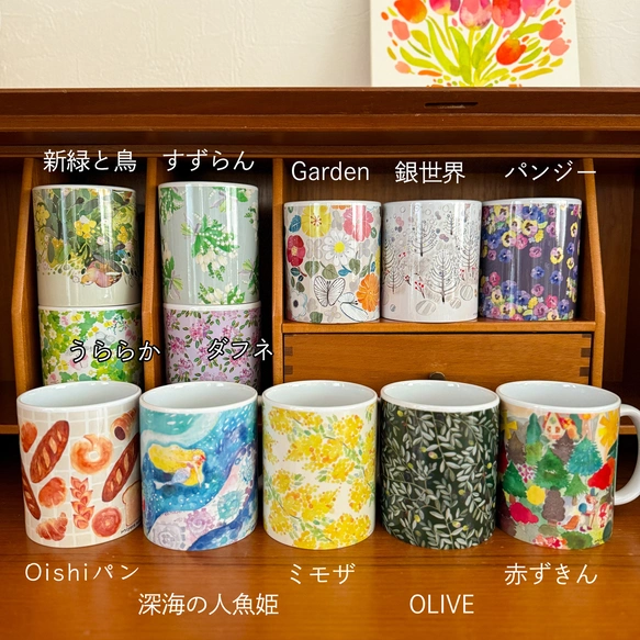 【まとめ買いがお得】水彩画のマグカップ