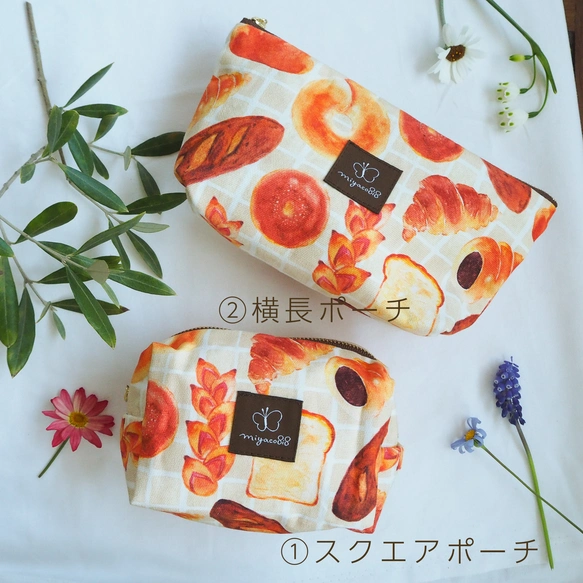 小物がまとまる水彩画のポーチ「oisii パン」